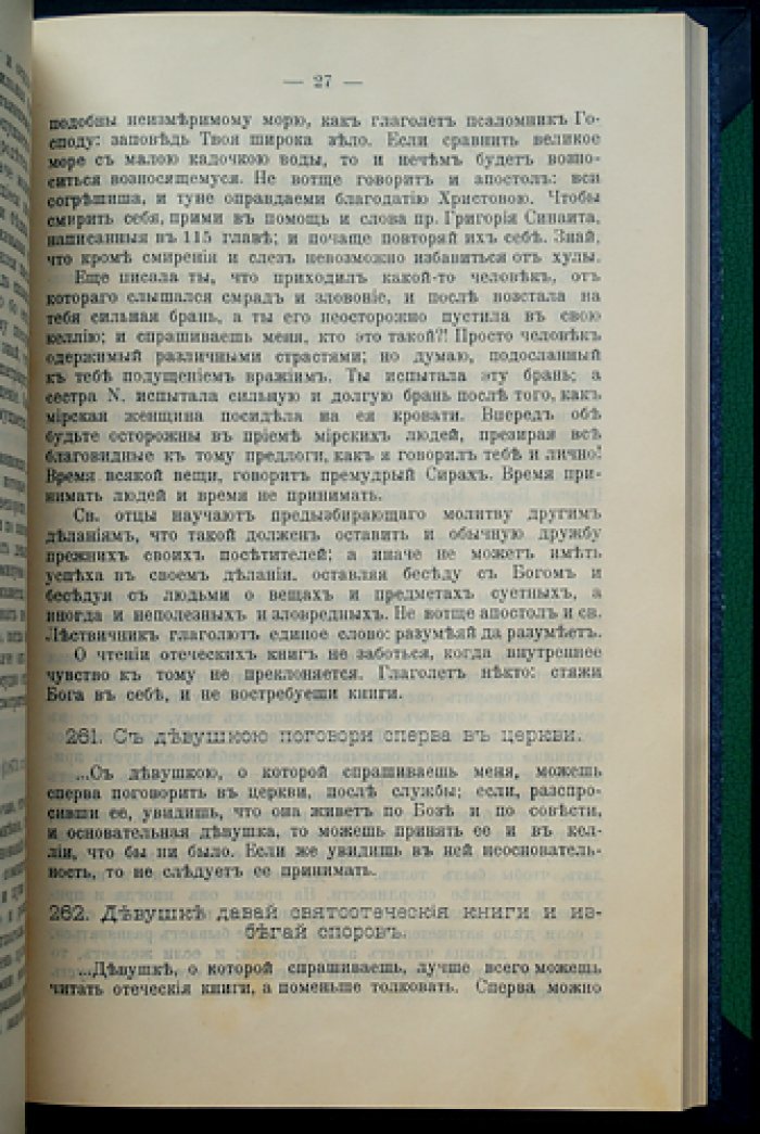 Собрание писем Оптинского старца иеросхимонаха Амвросия к монашествующим. Выпуски 1–2 (1908–1909)