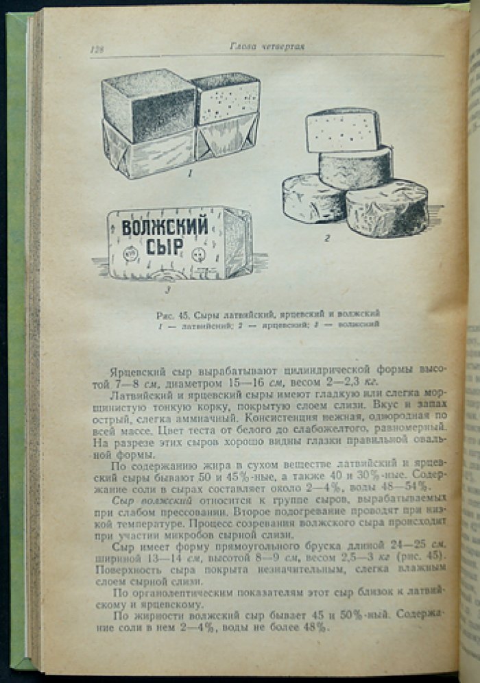 Товароведение гастрономических товаров (продовольственные товары в советской торговле 1950-х): учебник для школ торгового и кулинарного ученичества