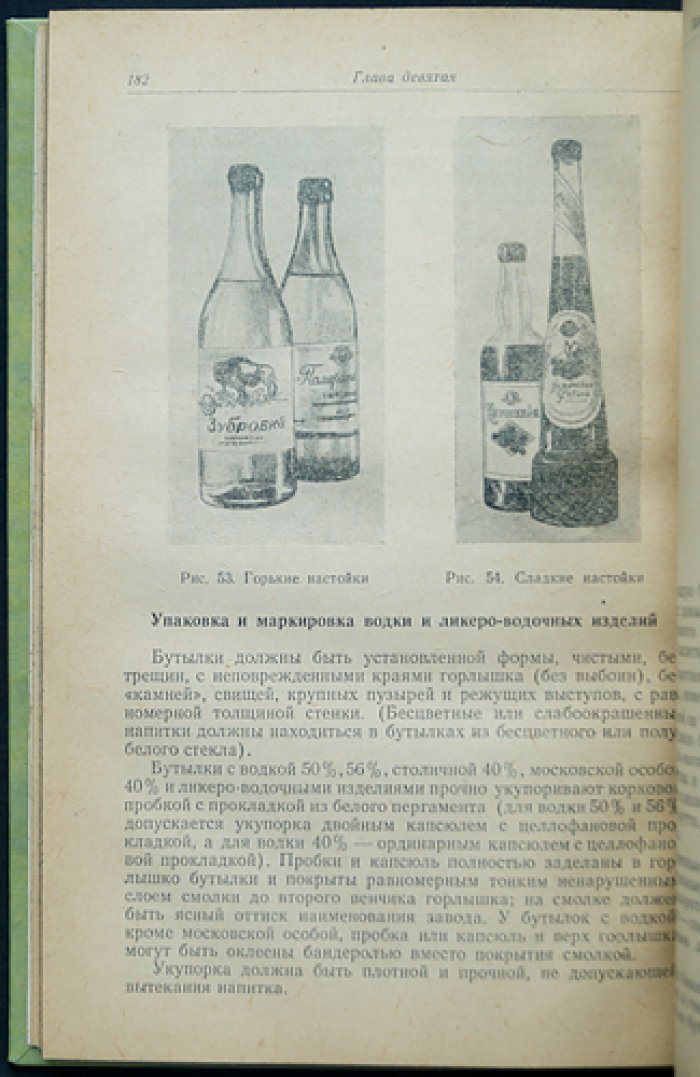 Товароведение гастрономических товаров (продовольственные товары в советской торговле 1950-х): учебник для школ торгового и кулинарного ученичества