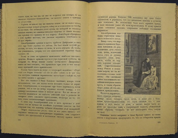 Стендаль. Новеллы, хроники и эпизоды (избранные малые произведения, эссе и отрывки)