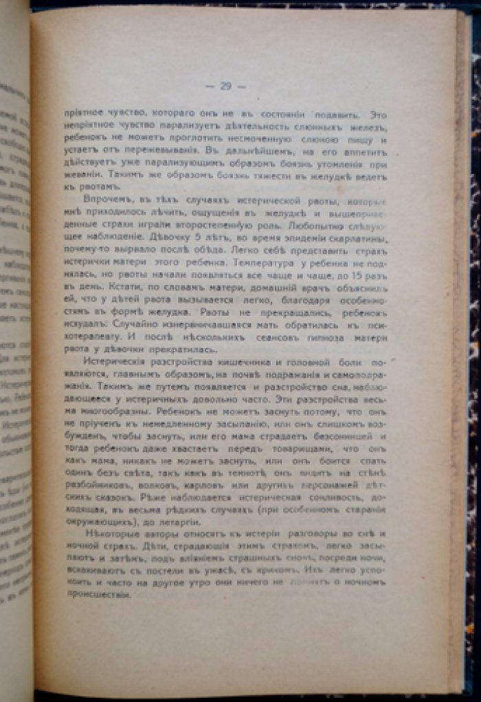 Сборник по психическим расстройствам и детской психопатологии: о душевных болезнях военного времени, нервных детях, проблема корреляции