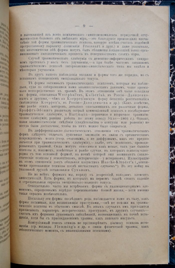Сборник по психическим расстройствам и детской психопатологии: о душевных болезнях военного времени, нервных детях, проблема корреляции
