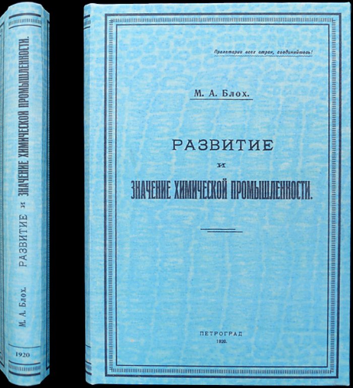Развитие и значение химической промышленности. Очерк по истории отрасли (часть I)