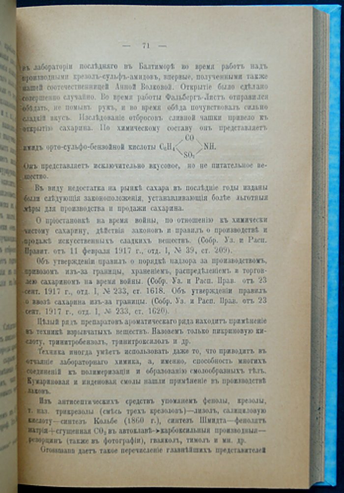 Развитие и значение химической промышленности. Очерк по истории отрасли (часть I)