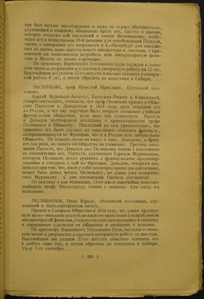 Восстание декабристов. Материалы. Том VIII: Дела Следственной комиссии о злоумышленных обществах. Алфавит декабристов