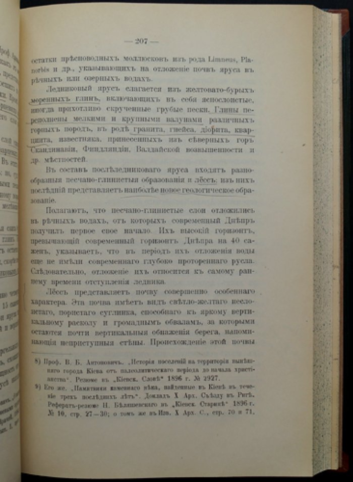 Первобытная археология: курс лекций (Московский Археологический институт)