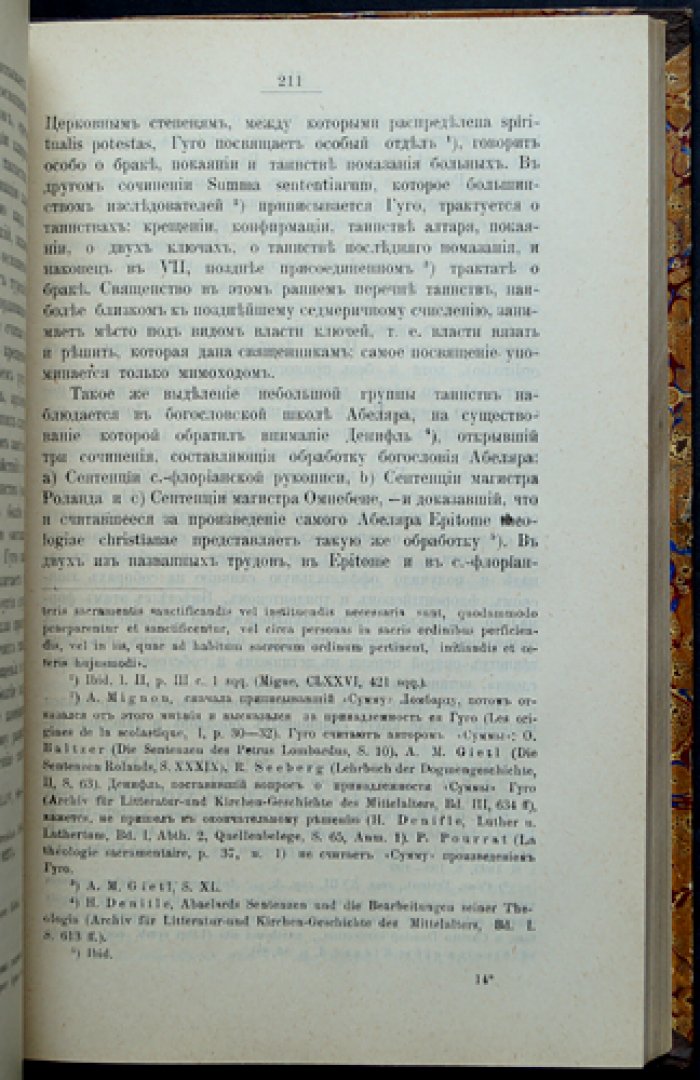 Учение римско-католической церкви о таинстве священства: историко-догматический очерк