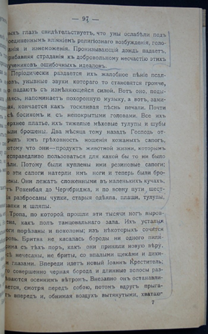 Наживин Ив. «Голоса народов. Выпуск 1»: очерки о верованиях и духовных движениях разных стран
