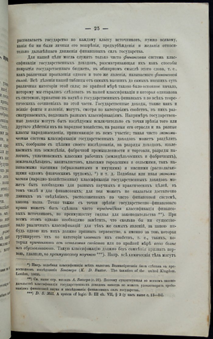 Государственные доходы России: их классификация, текущее состояние и движение (1866–1872). Статистический временник