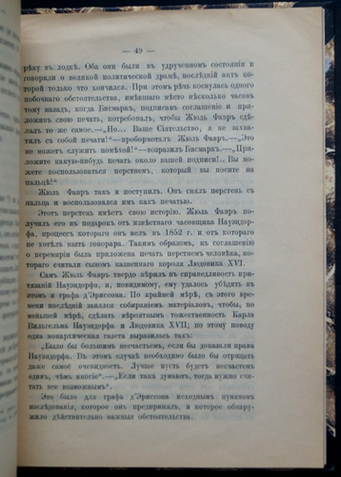 «Чёрные кабинеты в Западной Европе»: история нарушения почтовой тайны