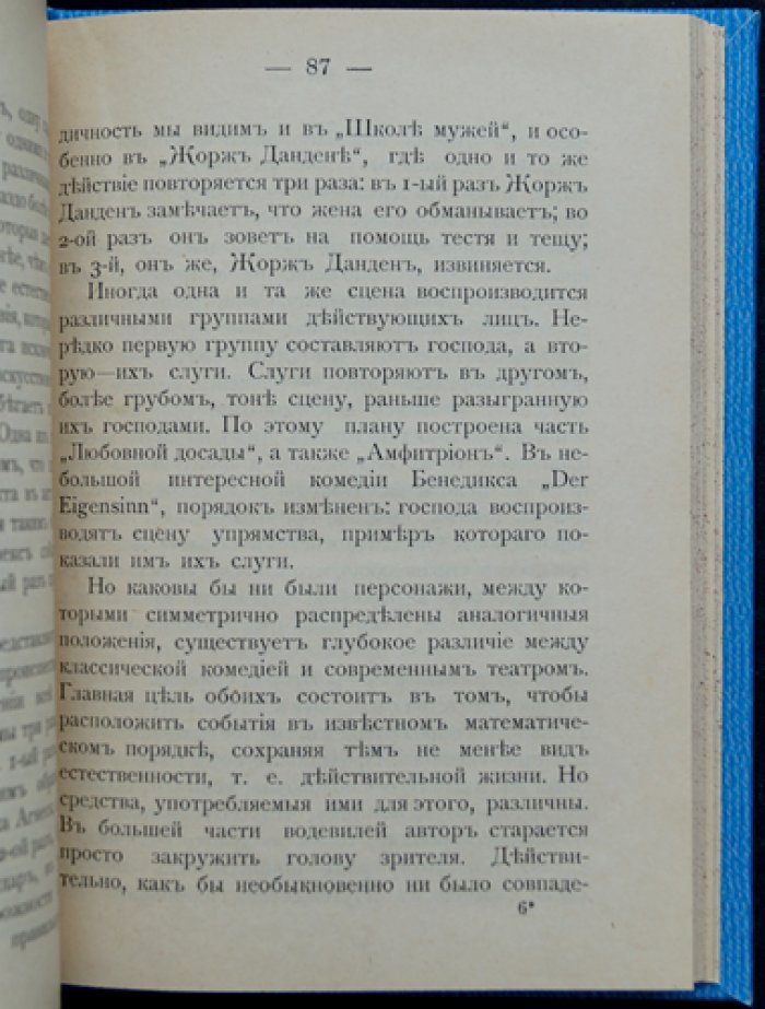 Анри Бергсон: «Смех в жизни и на сцене» (перевод с французского)