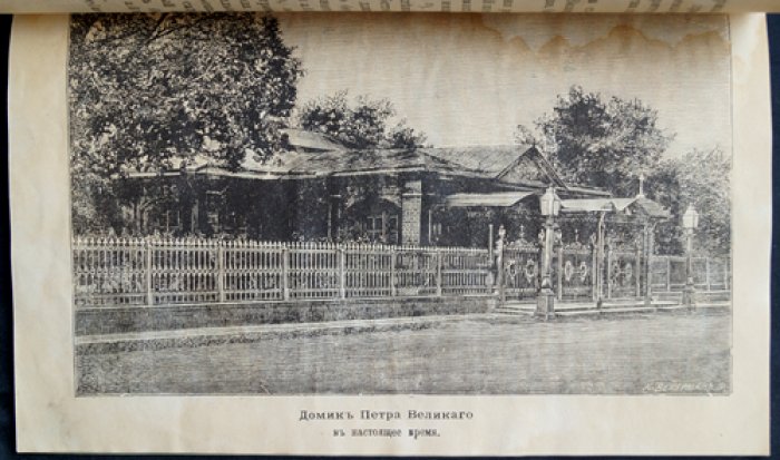 Домик Петра Великого в Санкт‑Петербурге и его святыни: историческое исследование (с шестью гравюрами)