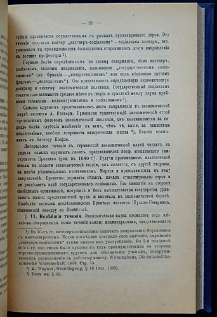 Мануилов А.А. Политическая экономия: курс лекций (выпуск I, единственный). 3-е издание, исправленное и дополненное