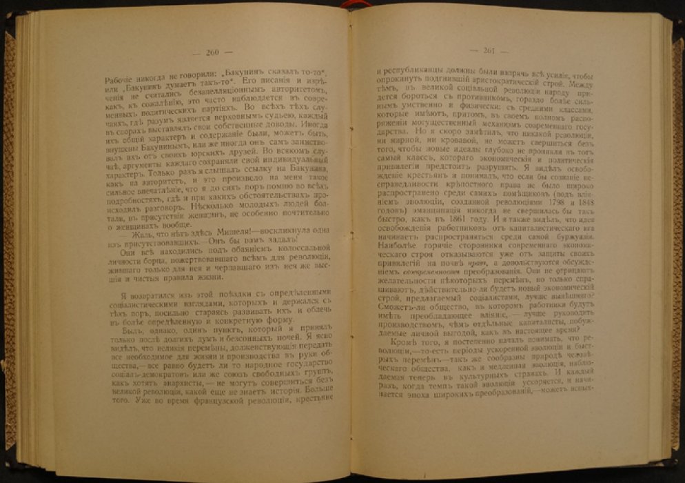 П. А. Кропоткин. Записки революционера. Том I (1906)