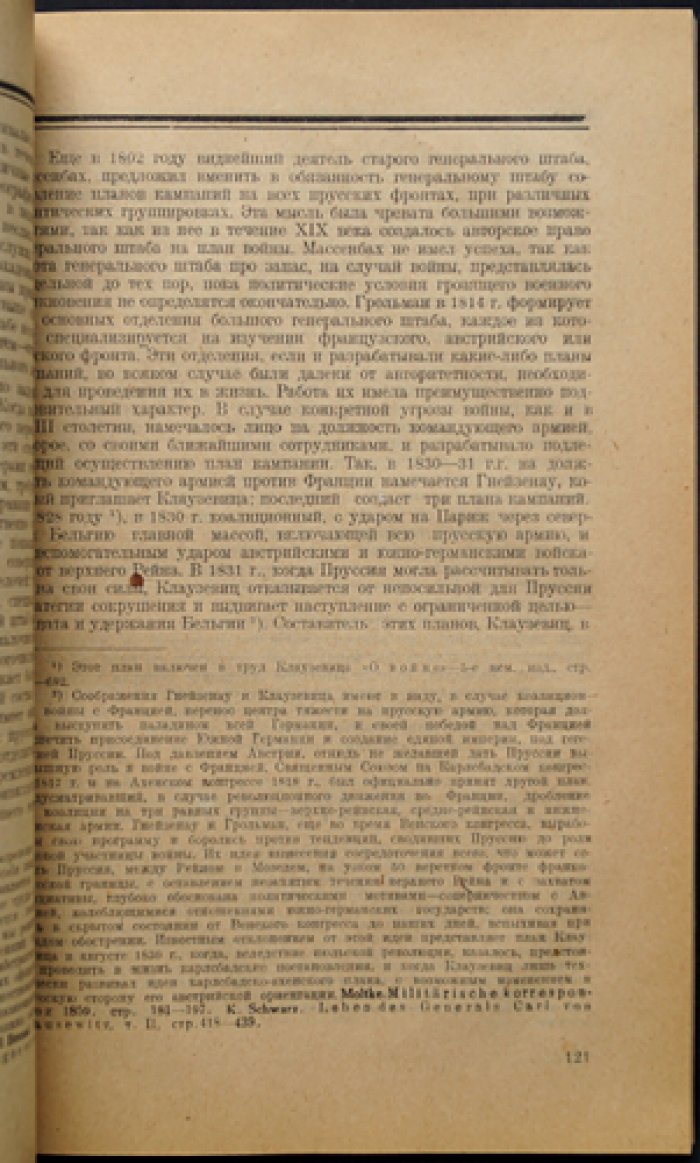 Свечин А. История военного искусства. Часть III: Новейшее время (1814–1914)