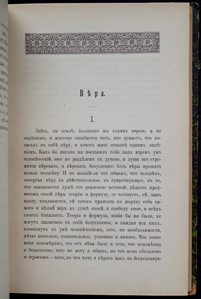 Победоносцев К. П. «Московский сборник» — статьи о церкви, государстве и общественной жизни (2-е издание)