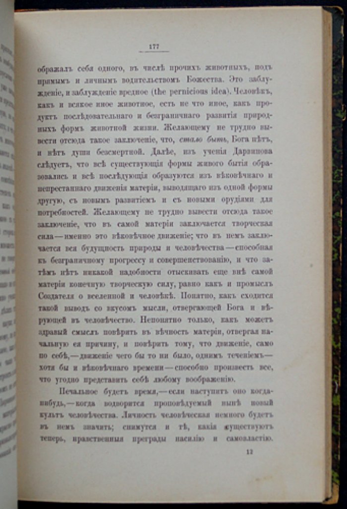 Победоносцев К. П. «Московский сборник» — статьи о церкви, государстве и общественной жизни (2-е издание)