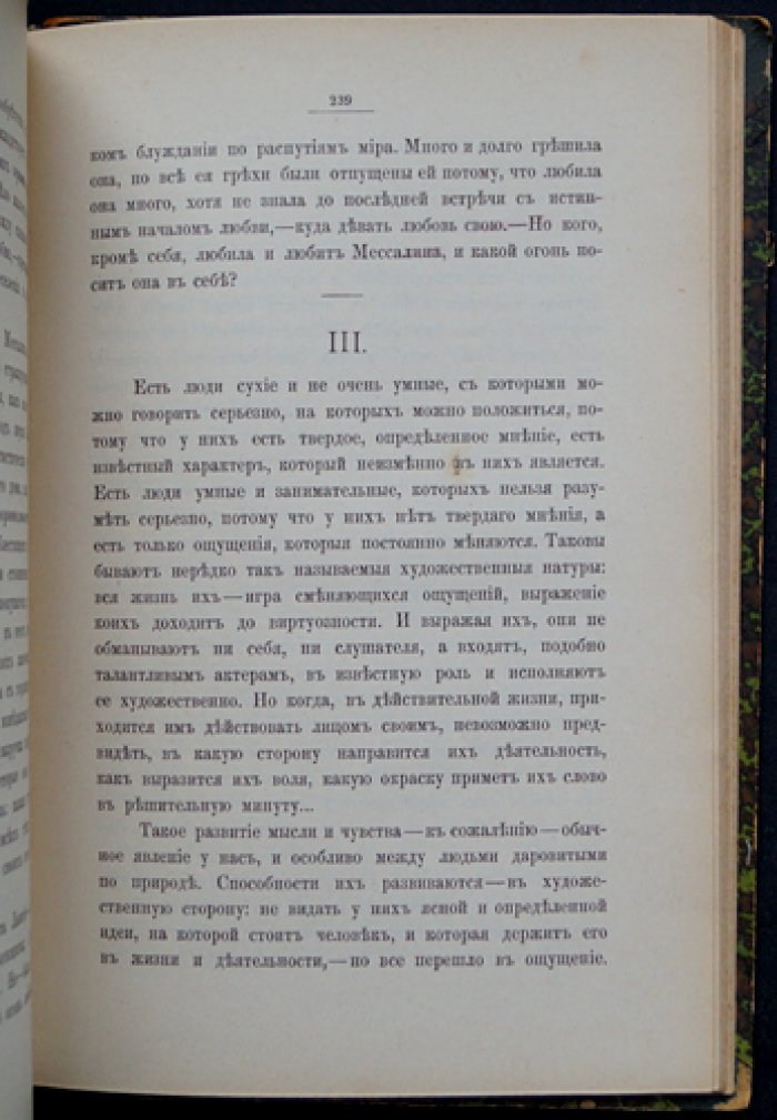 Победоносцев К. П. «Московский сборник» — статьи о церкви, государстве и общественной жизни (2-е издание)