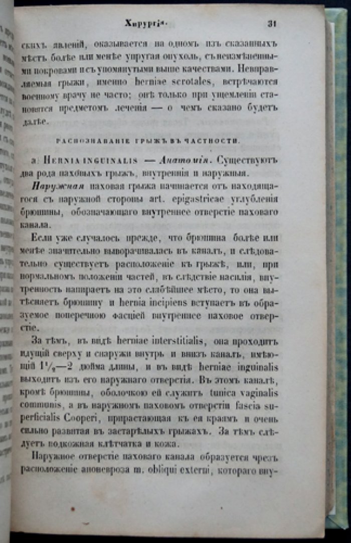 Походная медицинская книжка: руководство для врачей и хирургов в военное время
