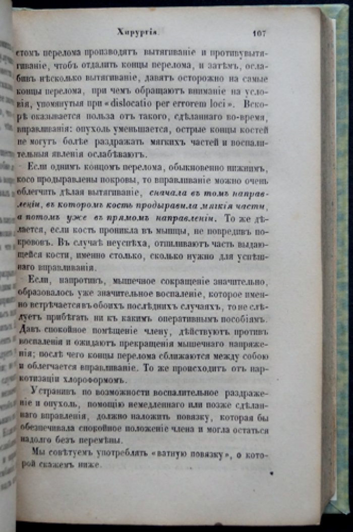 Походная медицинская книжка: руководство для врачей и хирургов в военное время