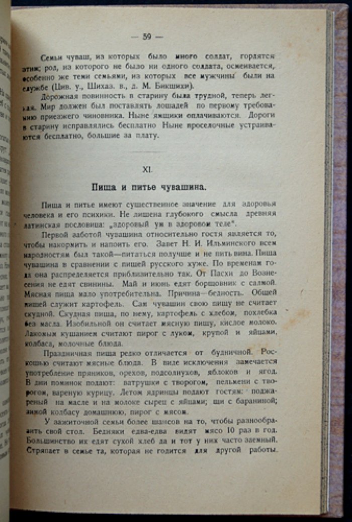 Никольский. Краткий конспект по этнографии чуваш — этнографические сведения о быте, культуре и традициях народа