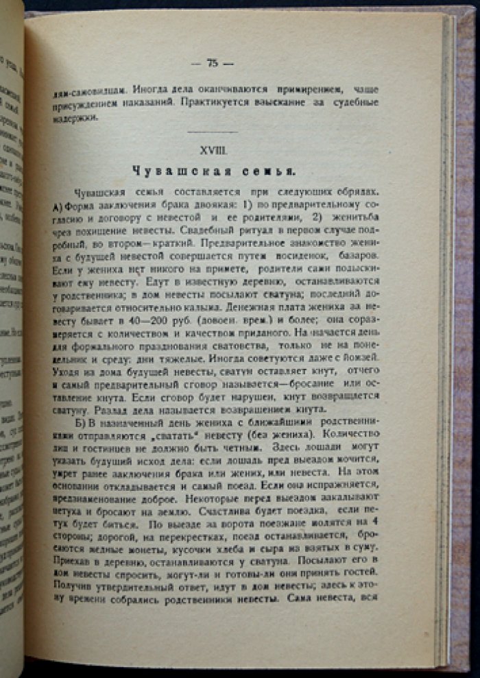 Никольский. Краткий конспект по этнографии чуваш — этнографические сведения о быте, культуре и традициях народа