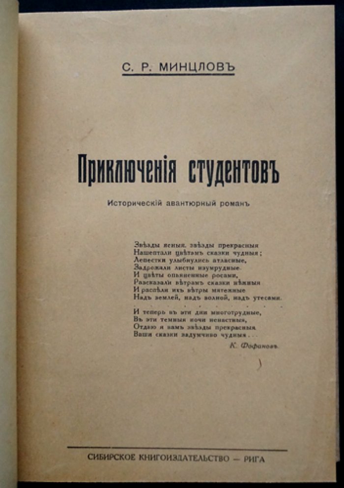 Приключения студентов: историко-авантюрный роман о познании мира