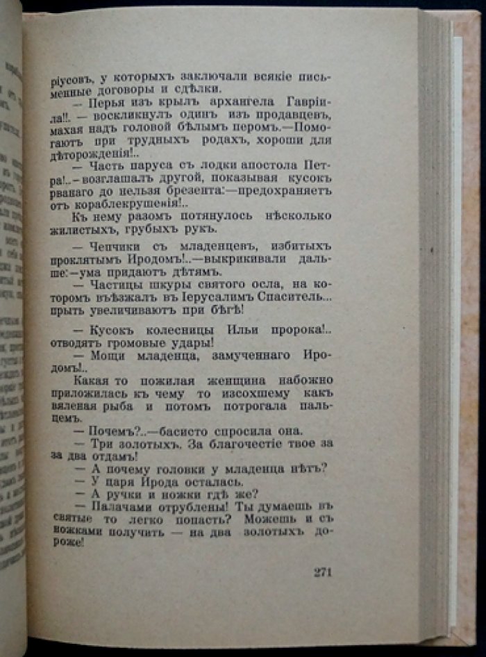 Приключения студентов: историко-авантюрный роман о познании мира