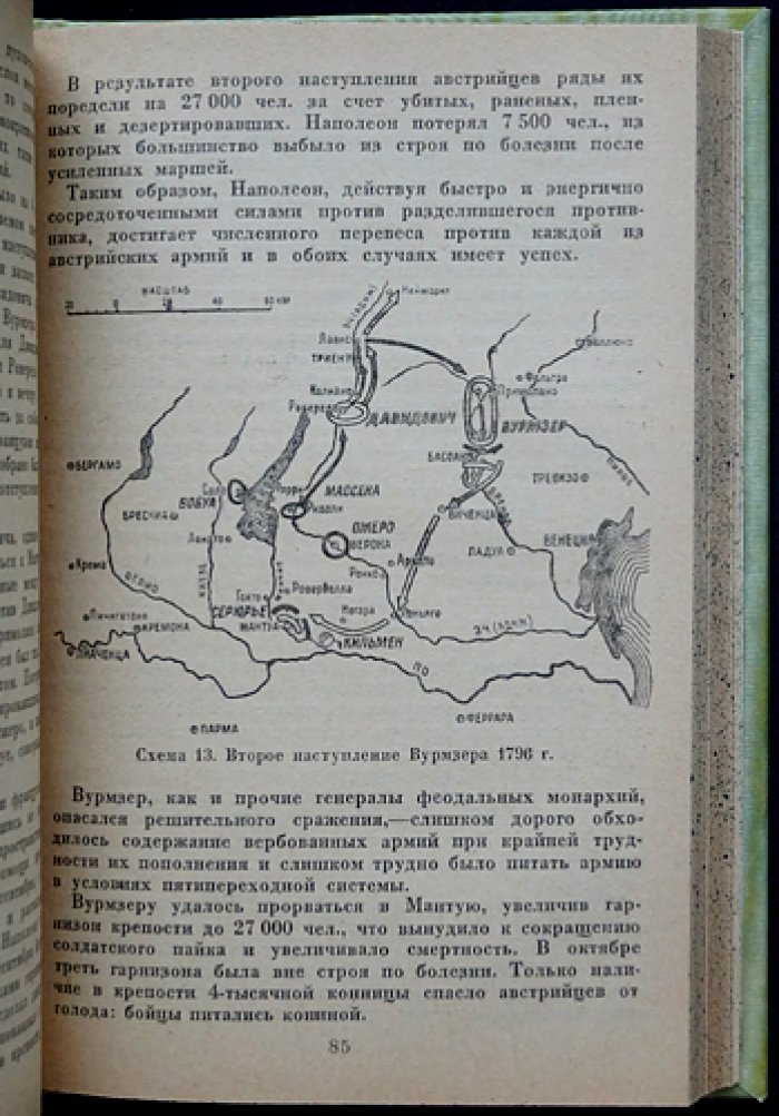 Полководческое искусство Наполеона. Прижизненный очерк Н. А. Левицкого