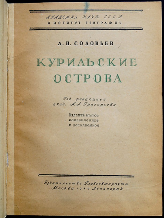 Курильские острова: география, геология и история Курильской гряды (полное описание)