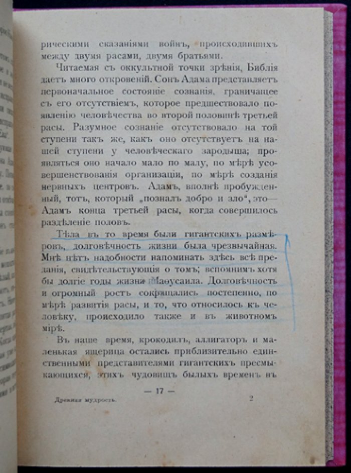 Теософия в свете веков: древняя мудрость и цепь Учителей (лекции)
