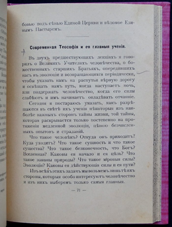 Теософия в свете веков: древняя мудрость и цепь Учителей (лекции)