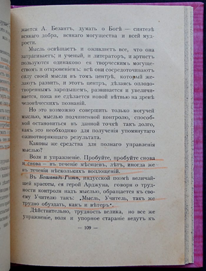 Теософия в свете веков: древняя мудрость и цепь Учителей (лекции)