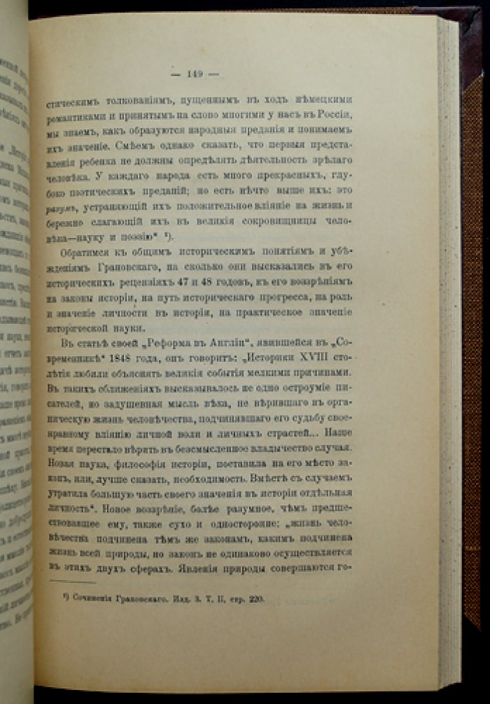 Тимофей Грановский. Биографический очерк (3-е издание)