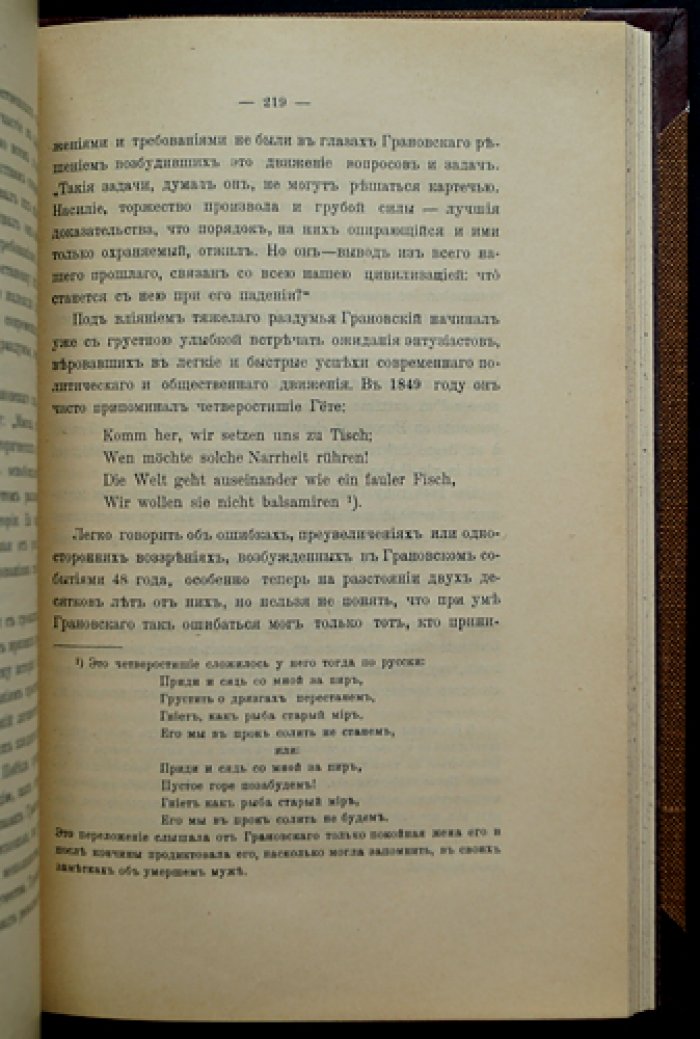 Тимофей Грановский. Биографический очерк (3-е издание)