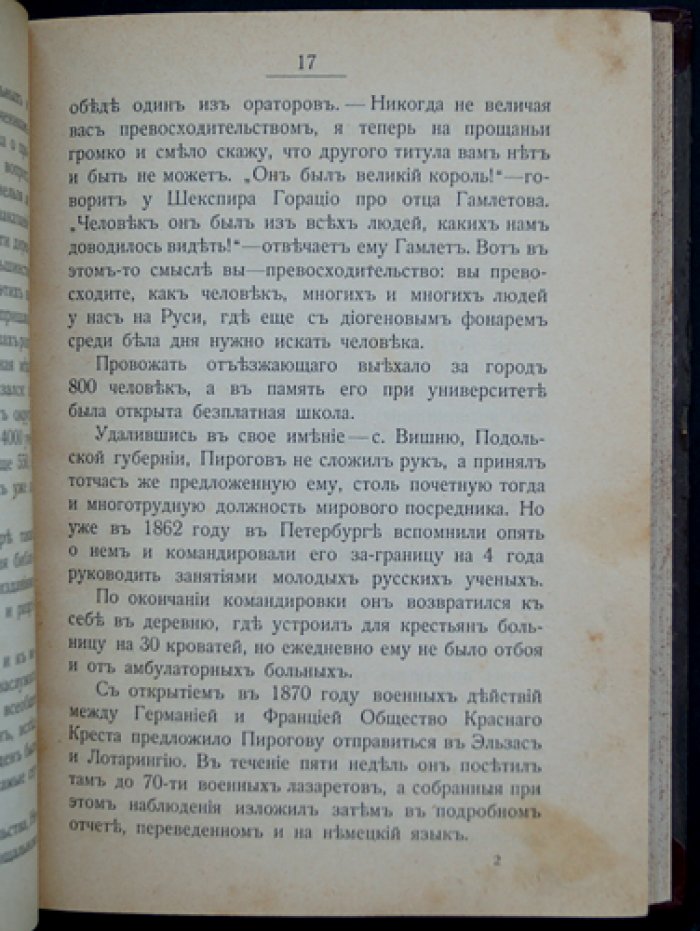 Молодость славного русского хирурга и педагога Н. И. Пирогова: биографический рассказ для юношества