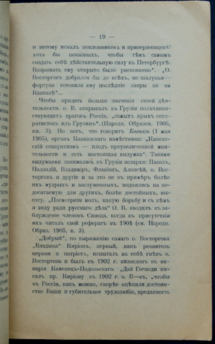 Иван Восторгов и политическая деятельность русского монархизма: православный проповедник, миссионер и публицист