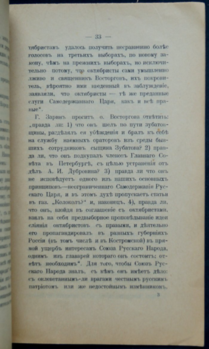 Иван Восторгов и политическая деятельность русского монархизма: православный проповедник, миссионер и публицист