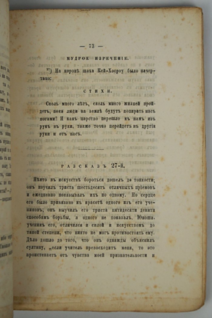 Гюлистан (Цветник роз) — сочинение Саади Ширази. Перевод И. Холмогорова