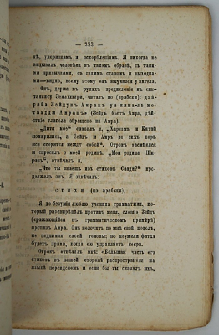 Гюлистан (Цветник роз) — сочинение Саади Ширази. Перевод И. Холмогорова