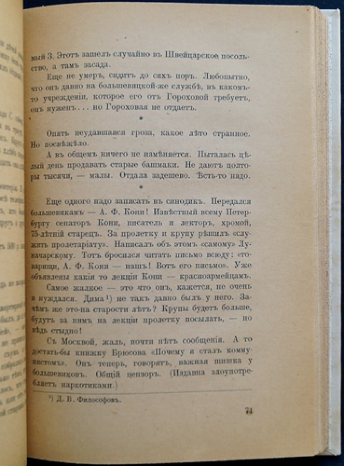 Царство Антихриста. Большевизм, Европа и Россия (сборник статей и дневников)
