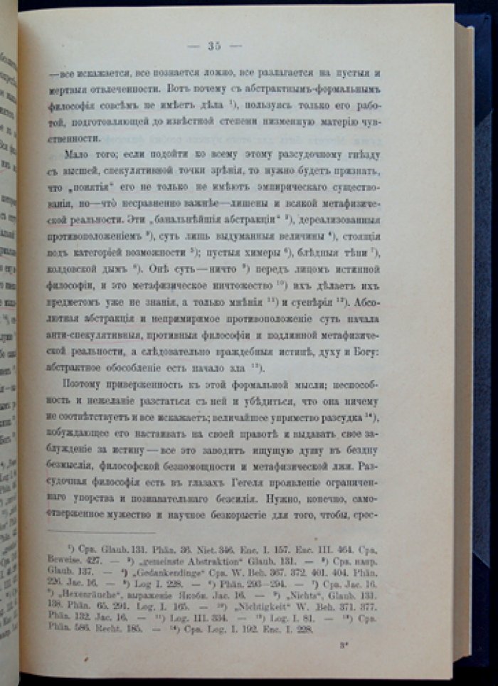 Ильин И. А. Философия Гегеля как учение о конкретности Бога и человека (в 2 томах)