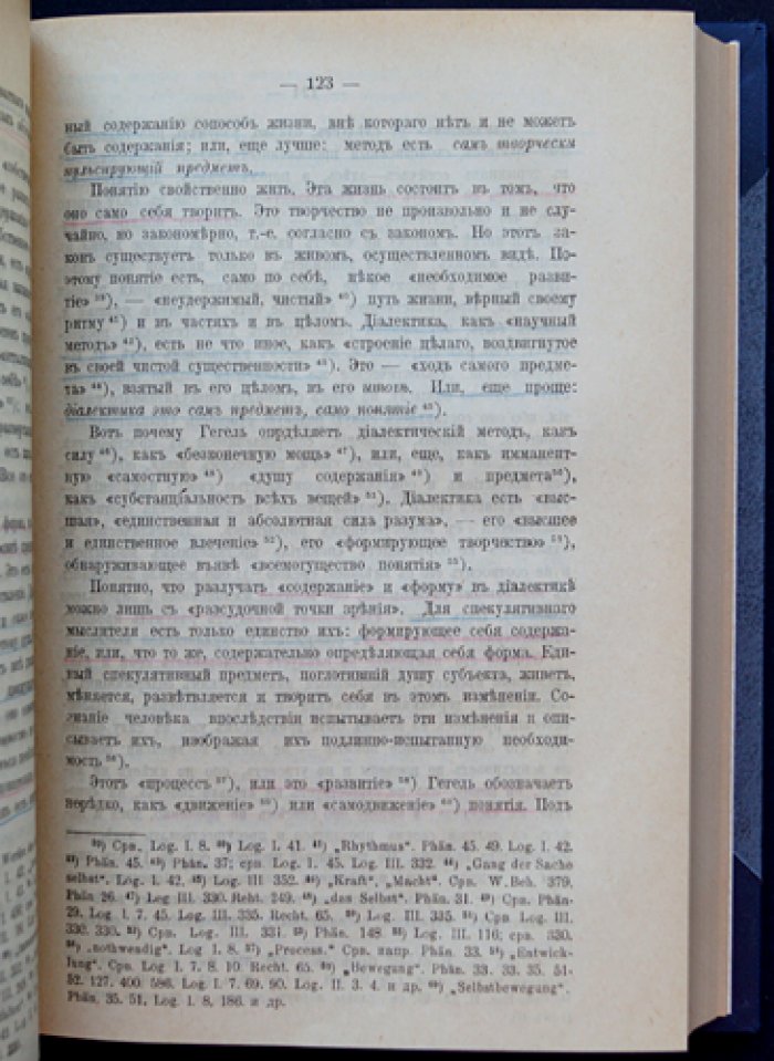 Ильин И. А. Философия Гегеля как учение о конкретности Бога и человека (в 2 томах)