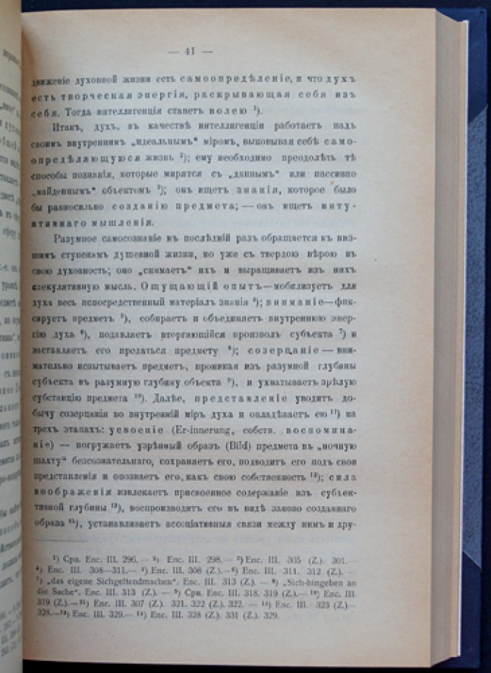 Ильин И. А. Философия Гегеля как учение о конкретности Бога и человека (в 2 томах)