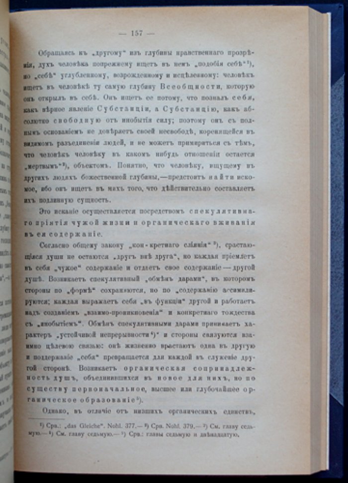 Ильин И. А. Философия Гегеля как учение о конкретности Бога и человека (в 2 томах)