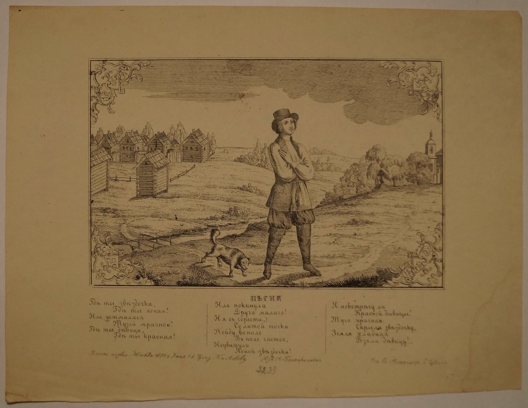 Лубочная металлография на стали «Песня. Сельский сюжет» (1851) — гравюра с цензурным разрешением