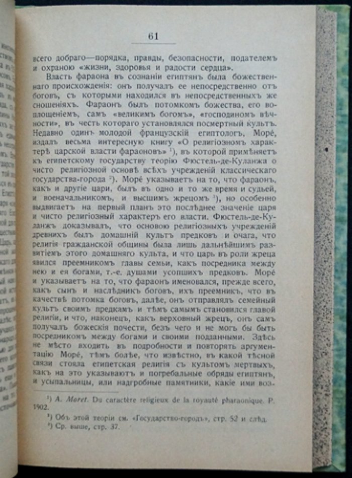 Н. И. Кареев. Монархии Древнего Востока и греко-римского мира: политическая и культурная преемственность