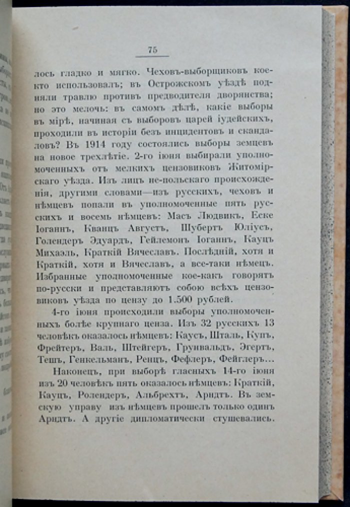 Золото Рейна: о немцах в России (исследование немецких колоний) — Ренников