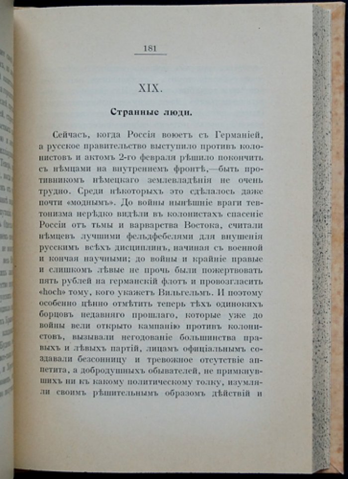 Золото Рейна: о немцах в России (исследование немецких колоний) — Ренников