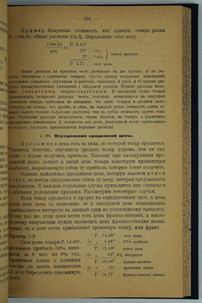 Вейцман Р. Я. Профессор. Коммерческие вычисления (издание десятое, дополненное)